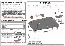 Защита топливного бака для Volkswagen Tiguan II