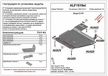 Защита РК для Nissan Pathfinder III