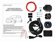 Комплект штатной электрики для фаркопа с блоком 7.1-7Pin для Kia Soul II