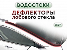 Дефлектор (водосток) лобового стекла для JAC T9 I 
