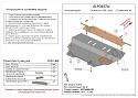 Защита картера и КПП для Citroen Berlingo II Рестайлинг