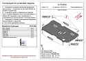 Защита картера и КПП для Citroen C3 II