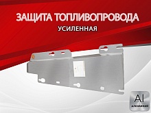 Защита топливопровода для Chery Tiggo 8 I