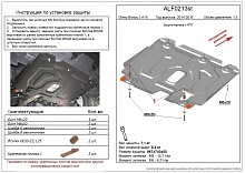 Защита картера и КПП для Chery Bonus 3 (E3/A19)