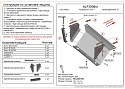 Защита рулевых тяг для УАЗ Patriot I Рестайлинг 2