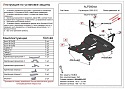 Защита картера и КПП для Fiat Panda II