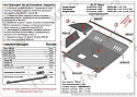 Защита картера и КПП для Citroen Jumper  II