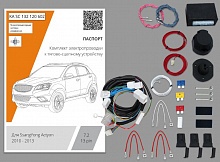 Комплект штатной электрики для фаркопа с блоком 7.2-13Pin для SsangYong Actyon II