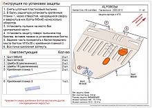 Защита картера и КПП для Honda Civic VIII