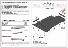 Защита КПП для SsangYong Kyron I