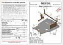 Защита картера и КПП для Volkswagen Beetle I (A4) Рестайлинг