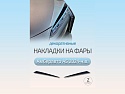 Накладки на фары для Амберавто А5 I