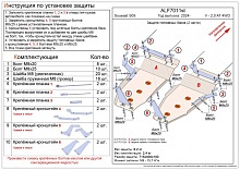 Защита топливных баков для Soueast S09 I