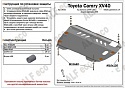 Защита картера и КПП для Toyota Camry VI (XV40) Рестайлинг