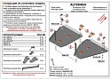 Защита топливных баков (2 части) для Volkswagen Tiguan II