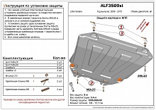 Защита картера и КПП для Lifan Solano I (620)