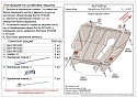 Защита картера и МКПП для Nissan Note I Рестайлинг