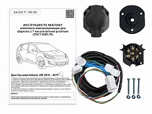 Комплект штатной электрики для фаркопа 7Pin для Hyundai Solaris I Рестайлинг