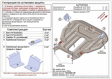 Защита картера и КПП для Chery Very (A13)