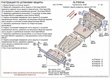 Комплект защиты (радиатор, картер, КПП, РК (4 части)) для Sollers ST8