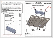Защита редуктора переднего моста для Changan HUNTER PLUS