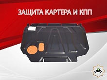 Защита картера и КПП для Toyota Corolla Cross I