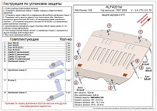 Защита картера и КПП для Alfa Romeo 156 I Рестайлинг 1