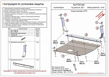 Защита картера и КПП для Hyundai Bayon