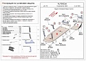 Защита топливного бака 2 части для JAC T9 I 