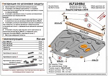 Защита картера и КПП для Kia Rio IV