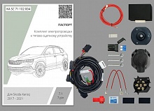 Комплект штатной электрики для фаркопа с блоком 7.1-7Pin для Skoda Karoq I Рестайлинг