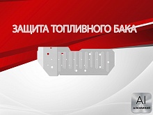 Защита топливного бака для Toyota Land Cruiser Prado 150 Series Рестайлинг 3