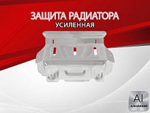 Защита радиатора для JAC T6