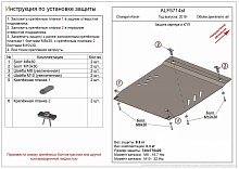 Защита картера и КПП для Changan Alsvin