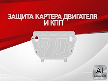 Увеличенная защита картера и КПП для Toyota RAV4 III (XA30) Рестайлинг