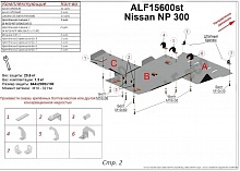 Защита картера для Nissan NP300