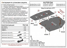 Защита картера и КПП (2 части) для Mercedes-Benz B-Класс I (W245)