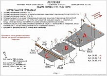 Защита картера для Volkswagen Amarok I