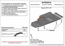 Защита КПП и РК для Suzuki Grand Vitara XL-7 I Рестайлинг