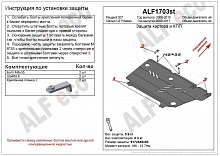 Защита картера и КПП для Citroen C3 Picasso I