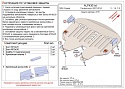 Защита картера и КПП для MINI Hatch II (R56)