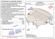 Защита картера и КПП для MINI Hatch II (R56) Рестайлинг