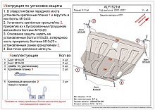 Защита картера и КПП для Nissan X-Trail I