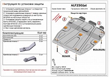 Защита картера для Suzuki Grand Vitara III Рестайлинг