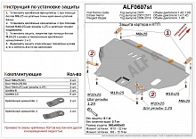 Защита картера и КПП для Fiat Fiorino III
