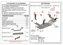 Защита КПП Усиленный Алюминий для УАЗ Буханка III