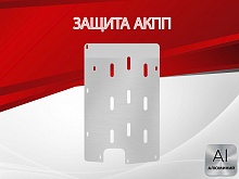 Защита АКПП для BMW X4 I (F26)