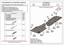 Защита топливопровода (2 части) для MG 5 II (China Market)