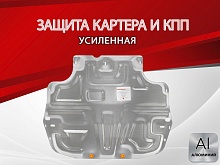 Защита картера и КПП для Skoda Octavia II (A5)