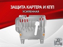 Защита картера и КПП для Nissan Micra III (K12)